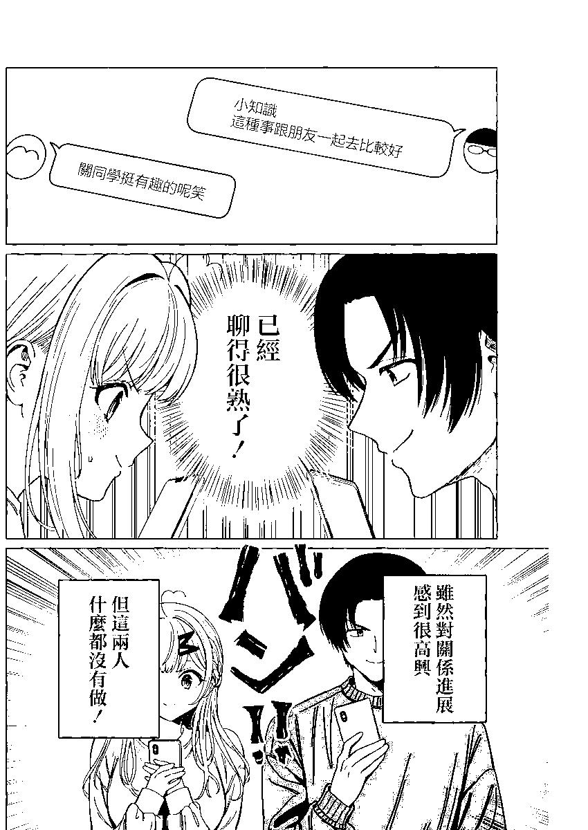 🍔恋爱代理 第04话 第3页