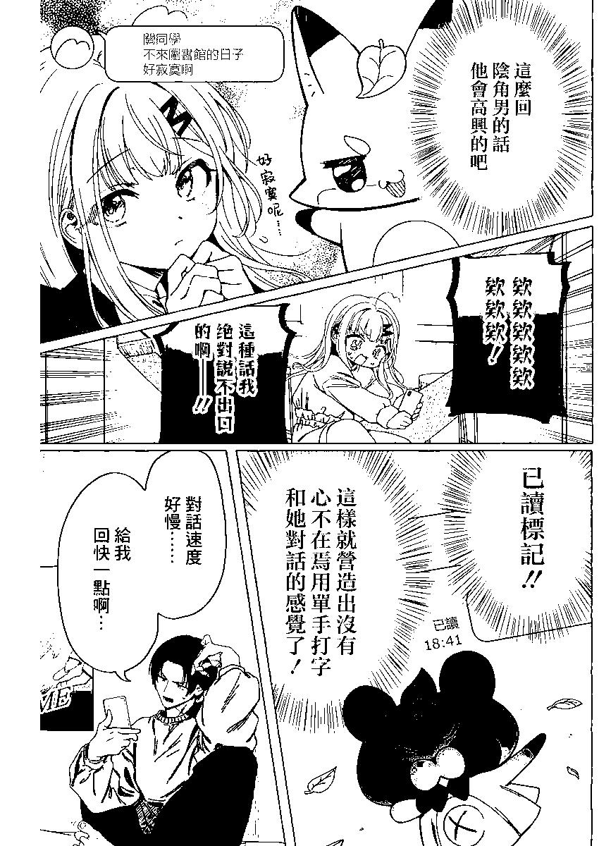 🍔恋爱代理 第04话 第4页