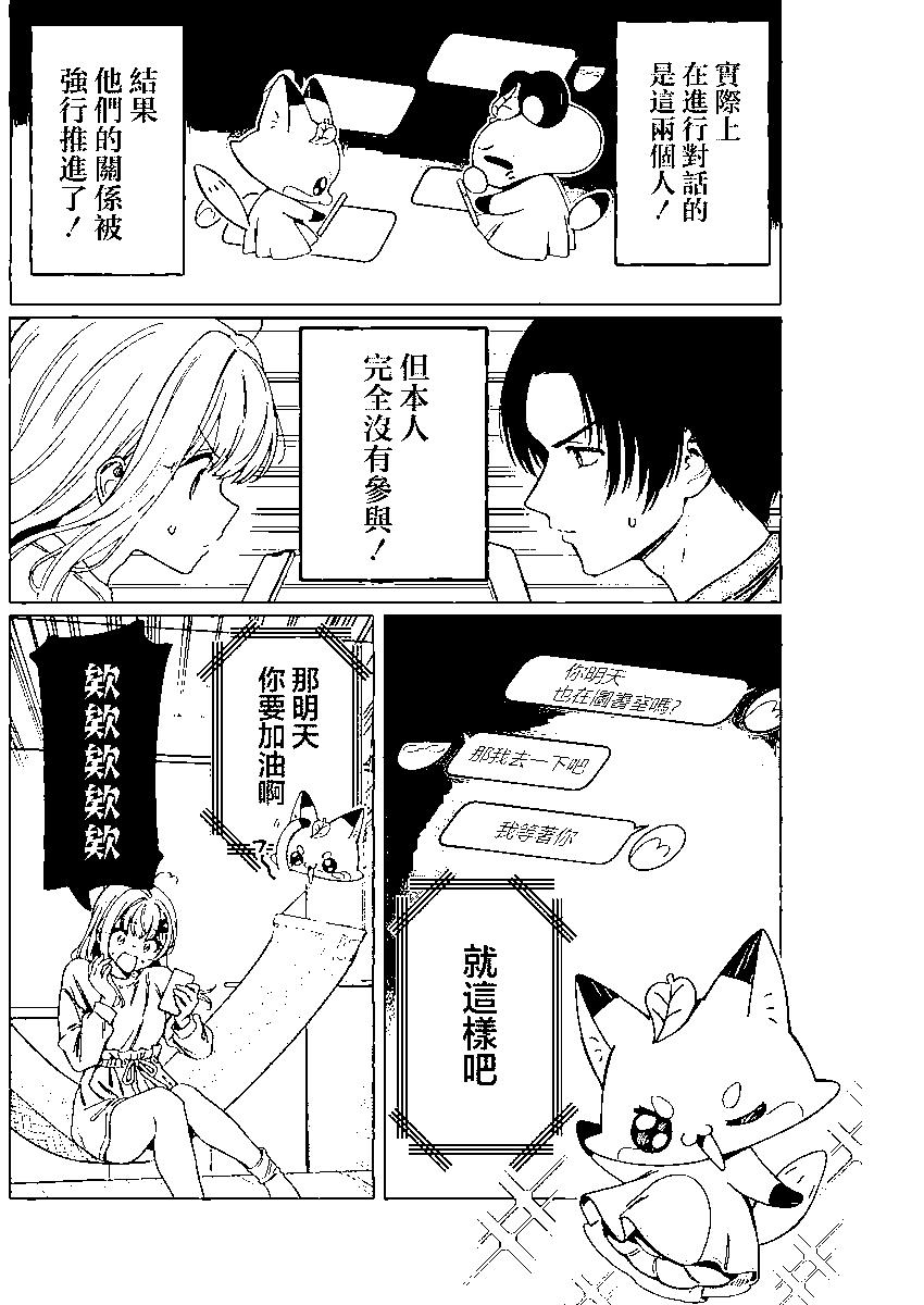 🍔恋爱代理 第04话 第5页
