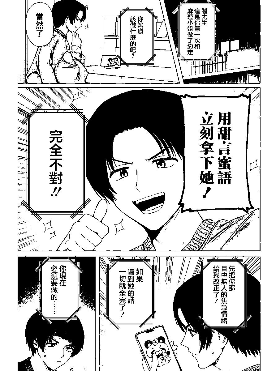 🍔恋爱代理 第04话 第6页