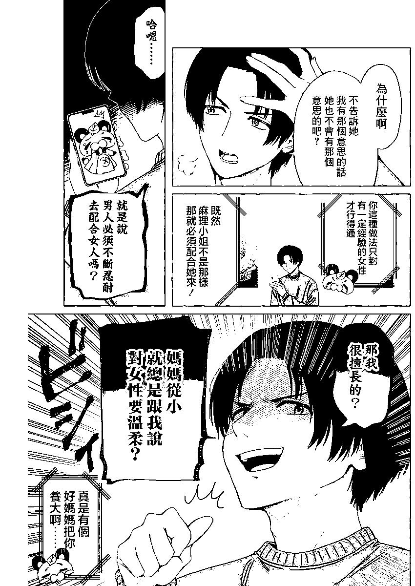 🍔恋爱代理 第04话 第8页