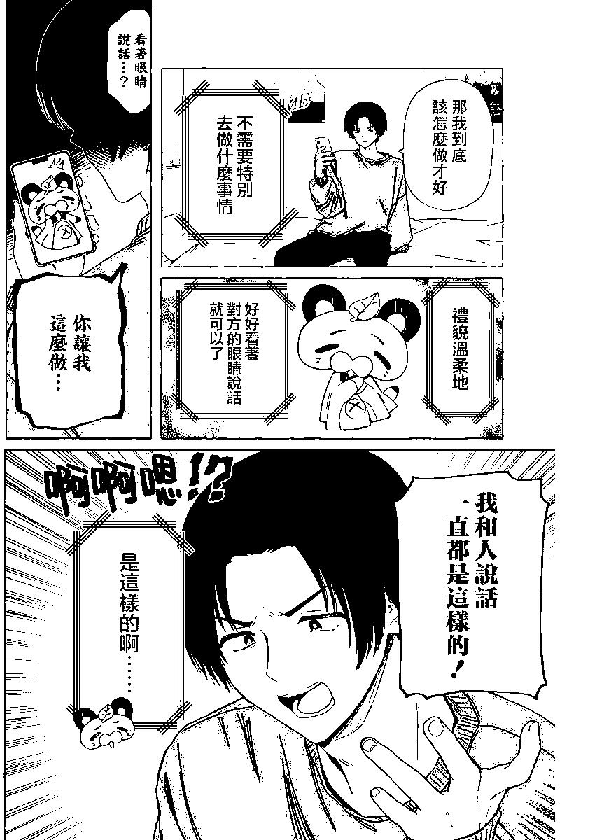 🍔恋爱代理 第04话 第9页