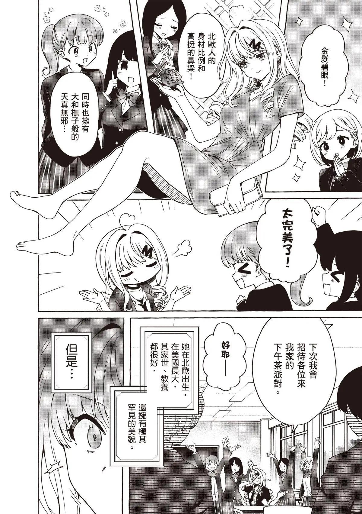 🍔恋爱代理 第01卷 第10页