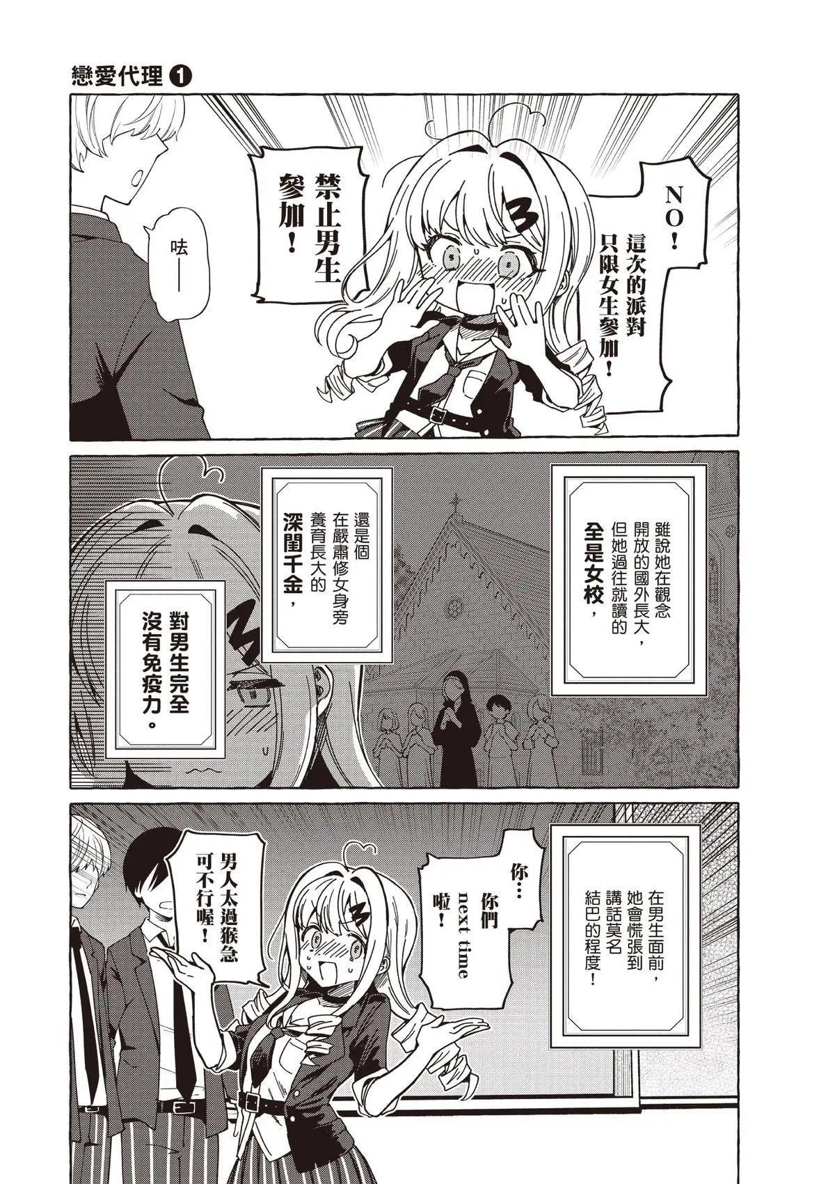 🍔恋爱代理 第01卷 第13页