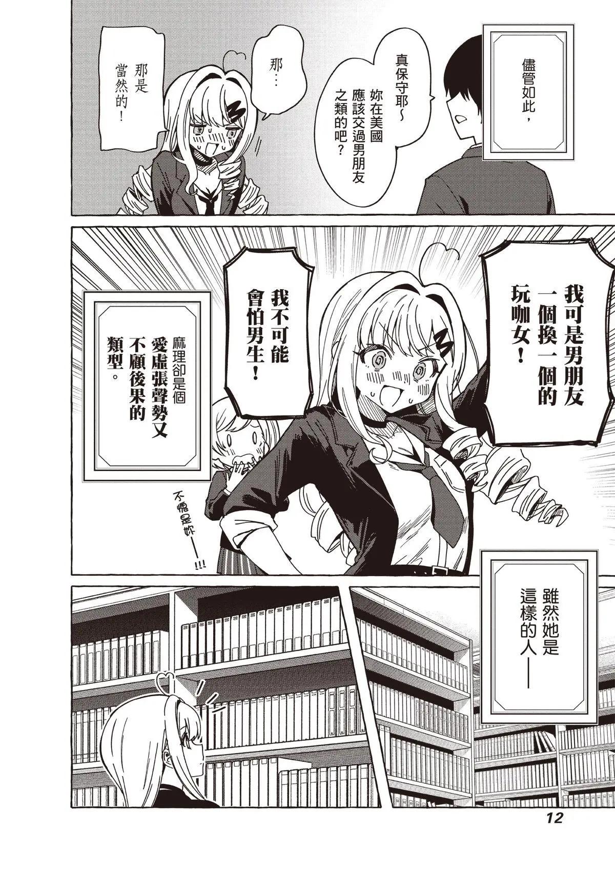 🍔恋爱代理 第01卷 第14页