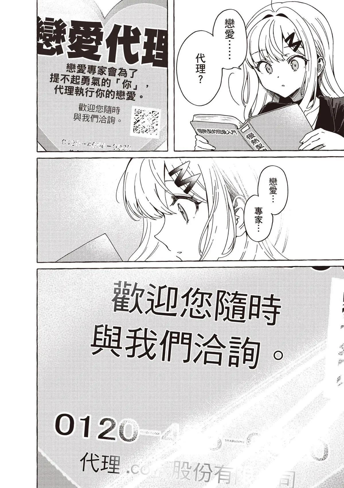 🍔恋爱代理 第01卷 第20页