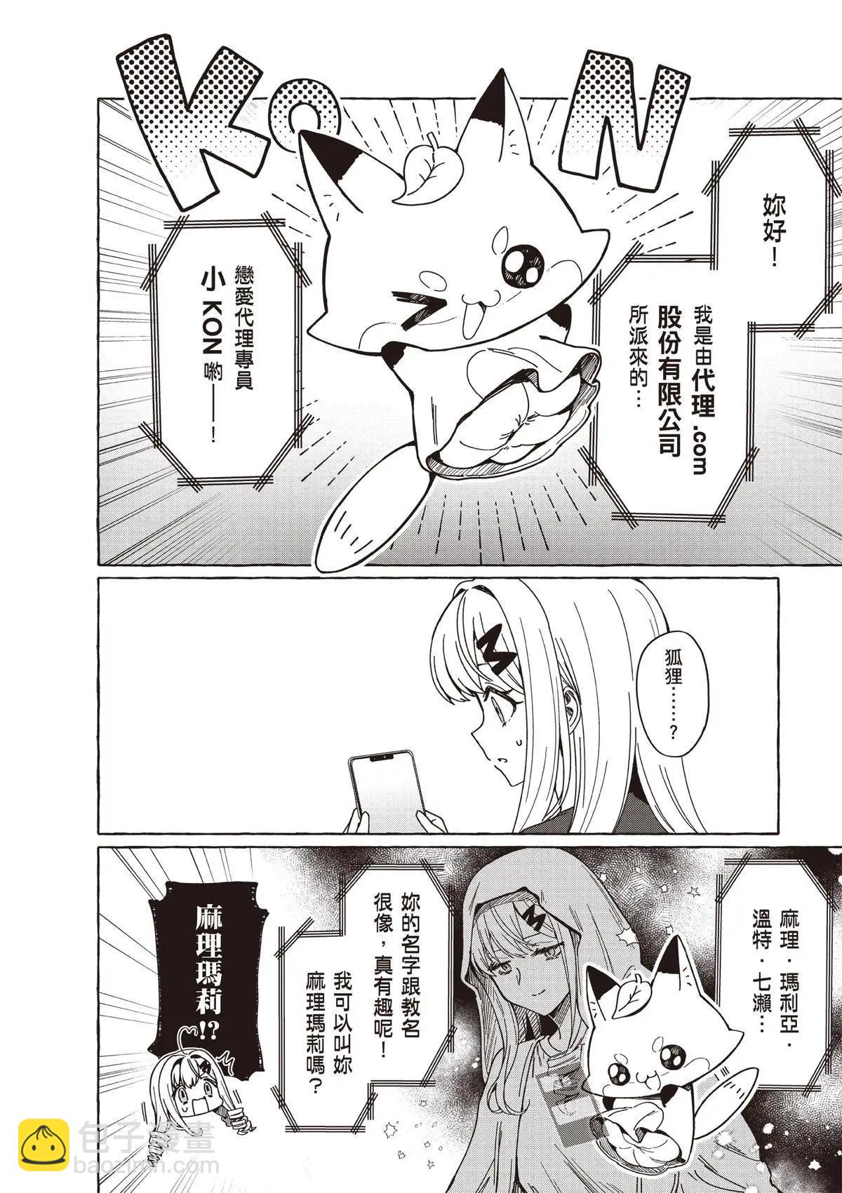 🍔恋爱代理 第01卷 第22页