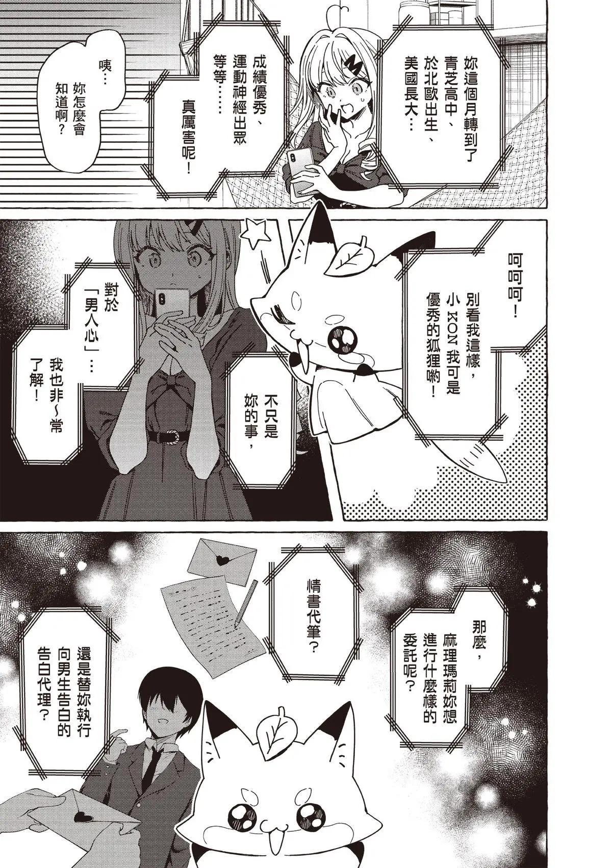 🍔恋爱代理 第01卷 第23页