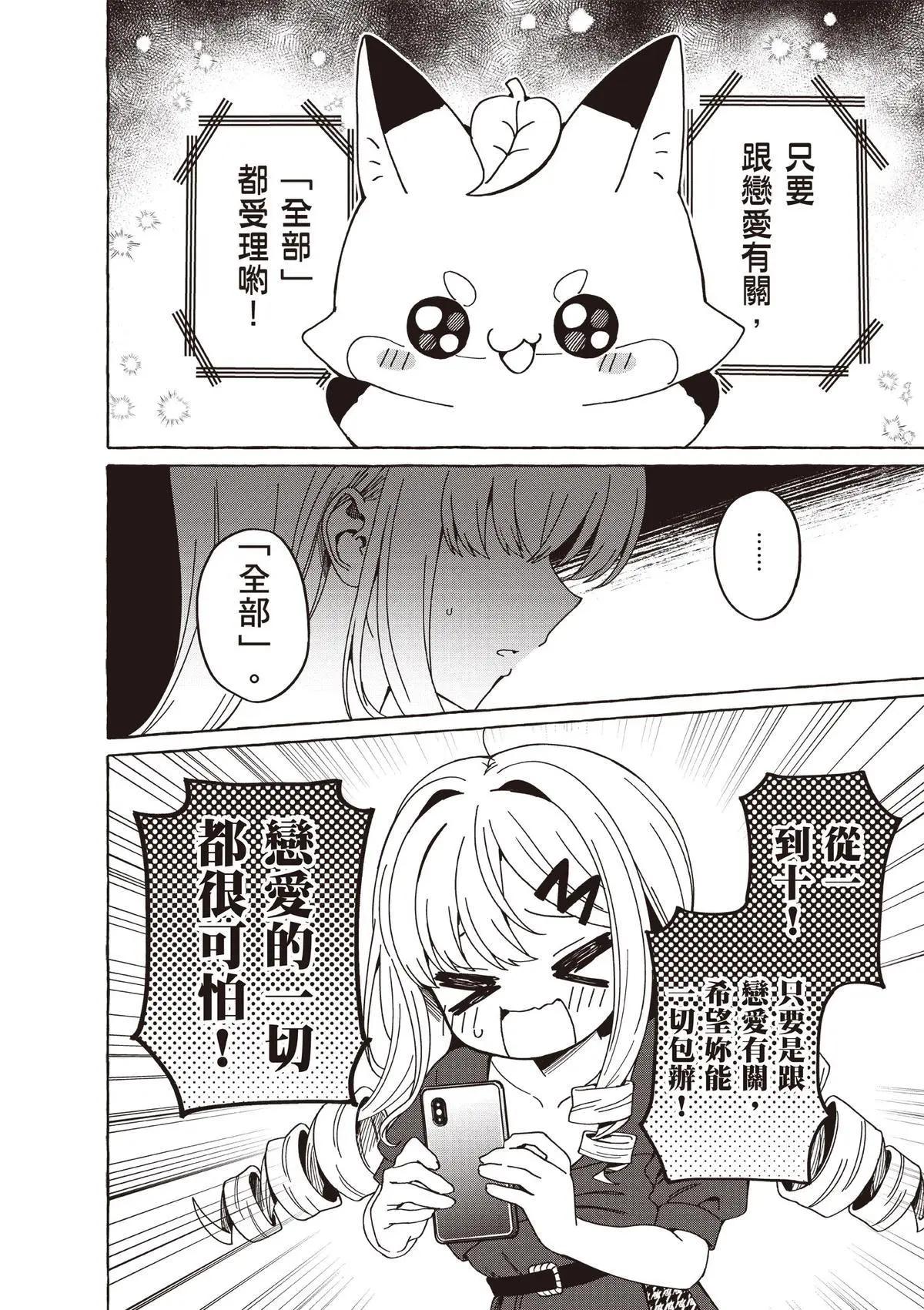 🍔恋爱代理 第01卷 第24页