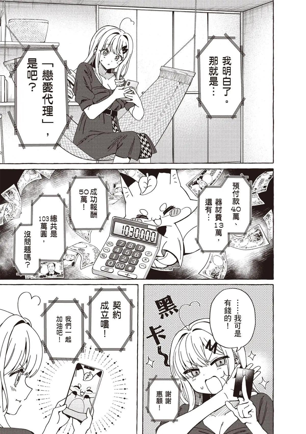 🍔恋爱代理 第01卷 第25页