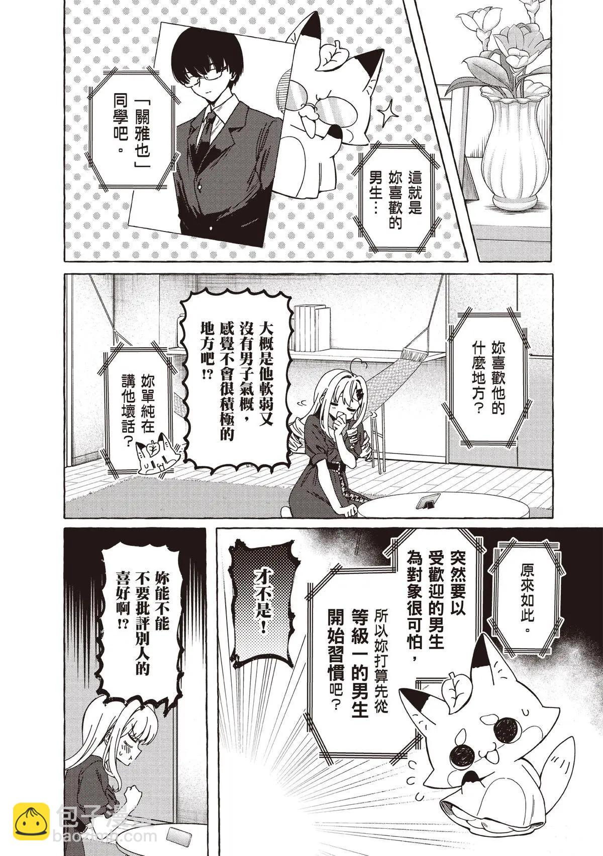 🍔恋爱代理 第01卷 第26页