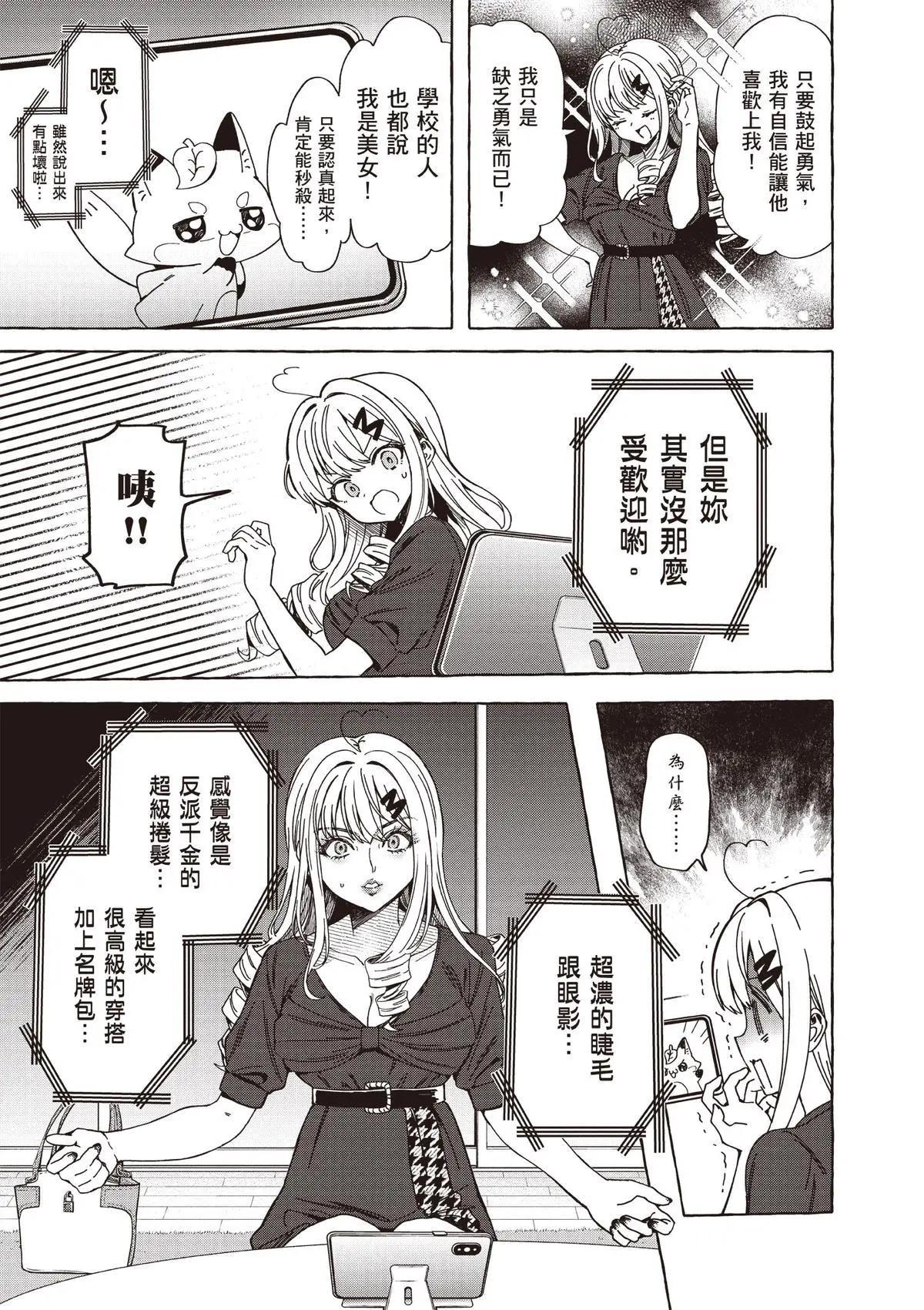 🍔恋爱代理 第01卷 第27页