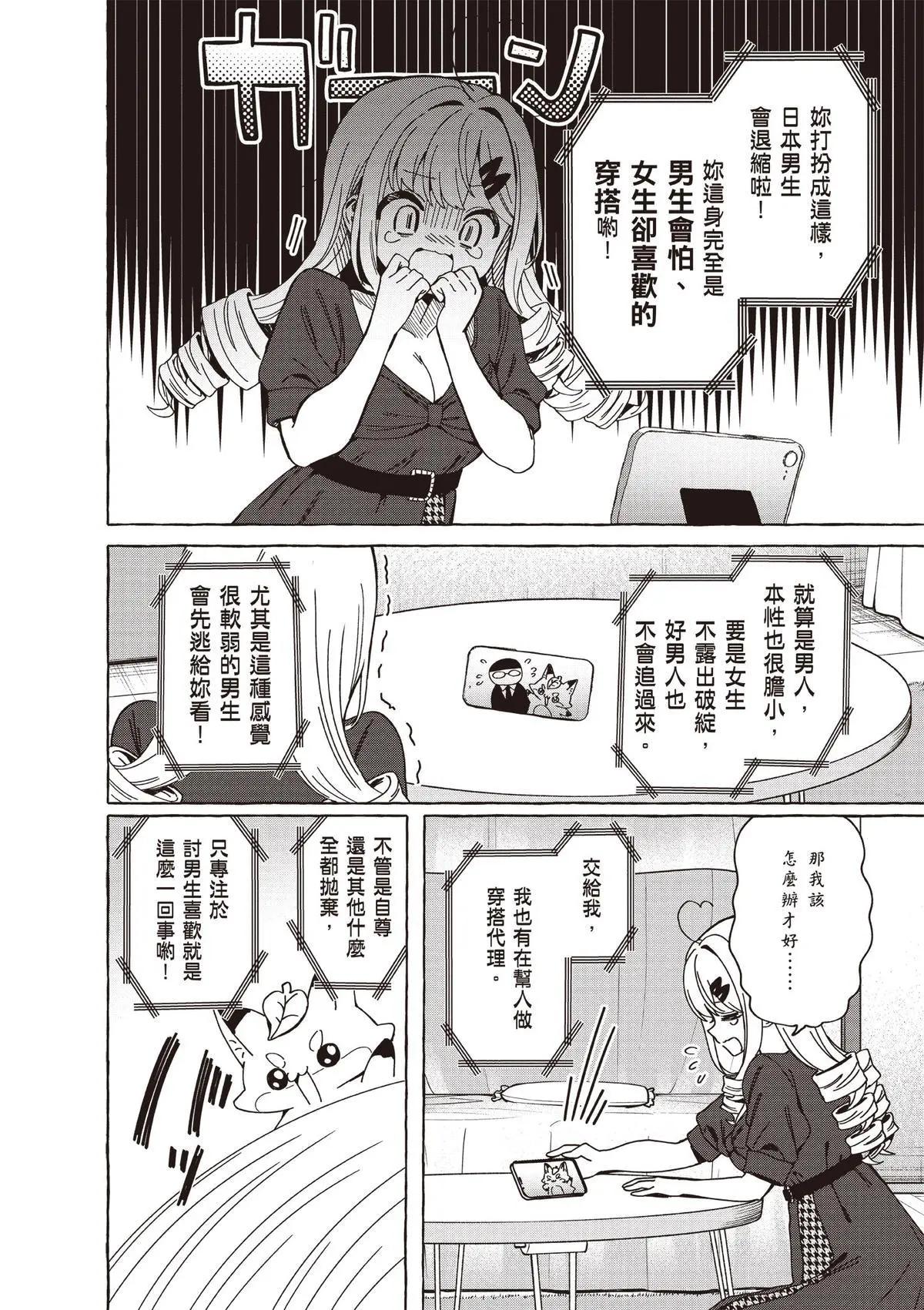 🍔恋爱代理 第01卷 第28页