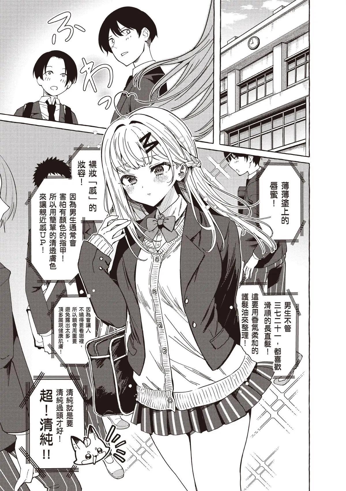 🍔恋爱代理 第01卷 第29页