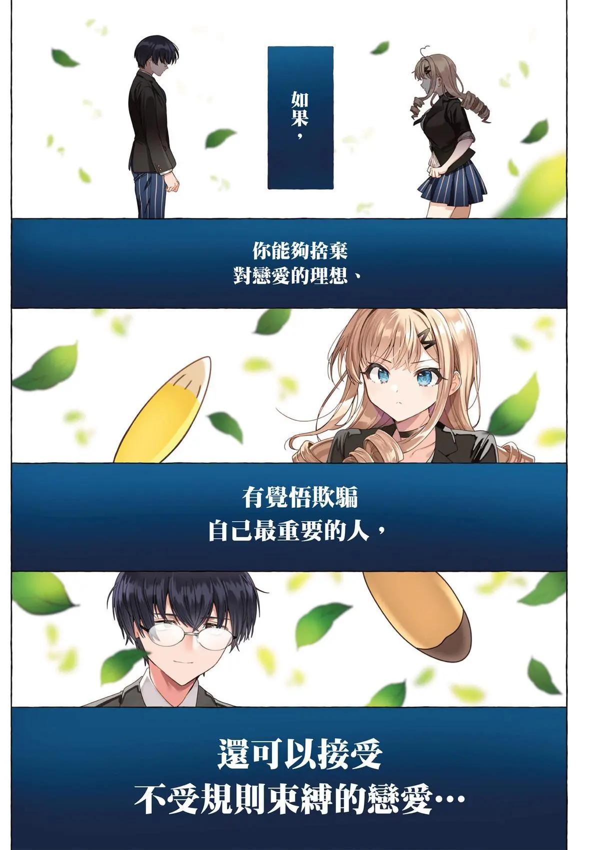 🍔恋爱代理 第01卷 第3页