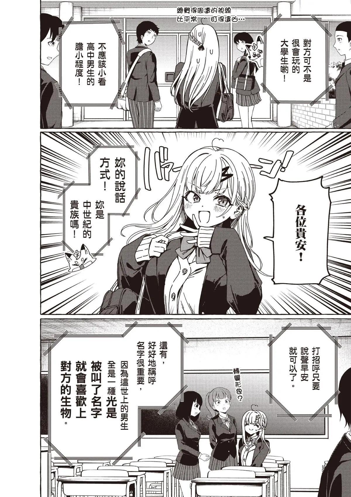 🍔恋爱代理 第01卷 第30页