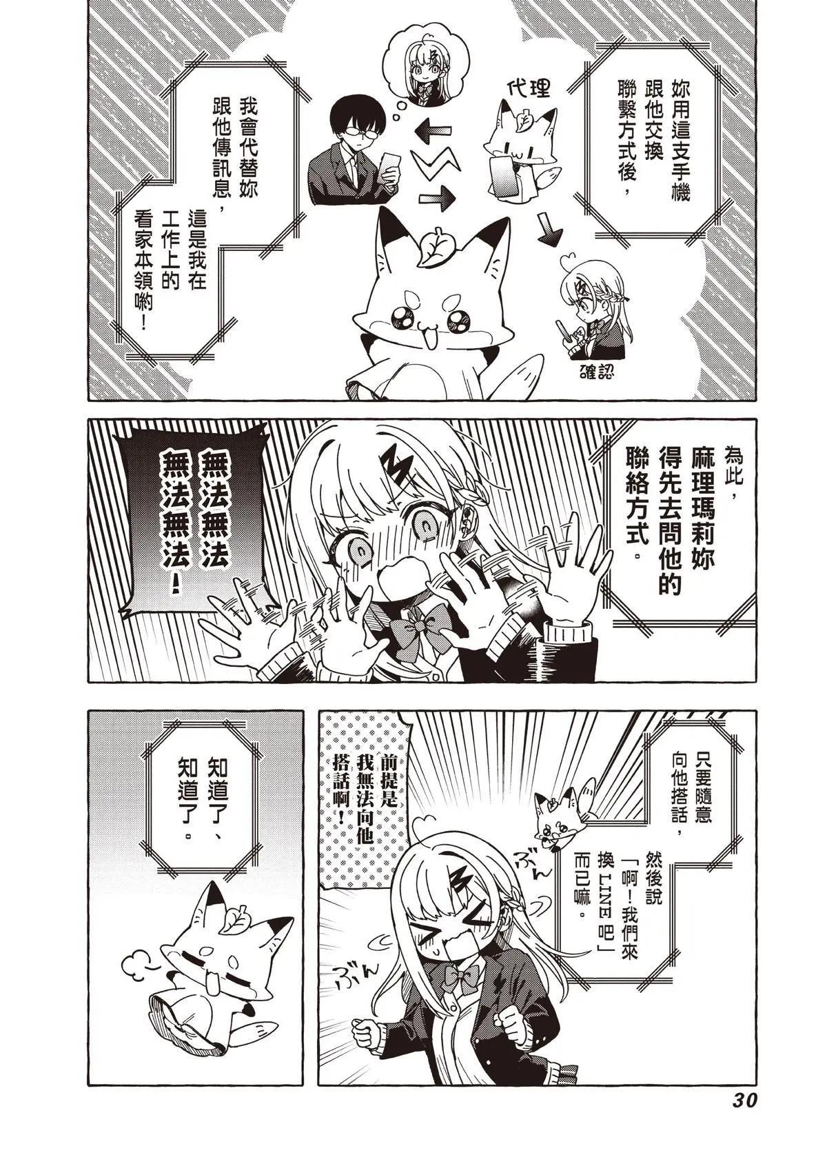 🍔恋爱代理 第01卷 第32页