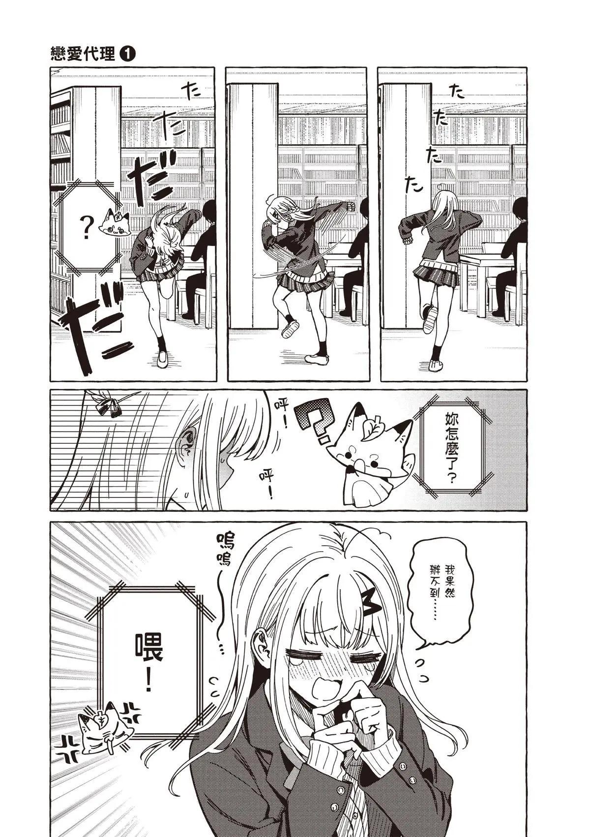 🍔恋爱代理 第01卷 第35页