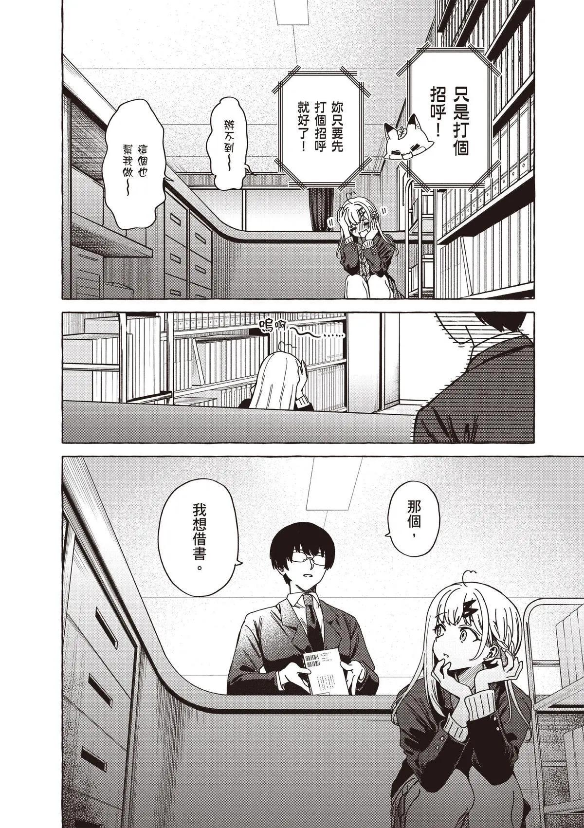 🍔恋爱代理 第01卷 第36页