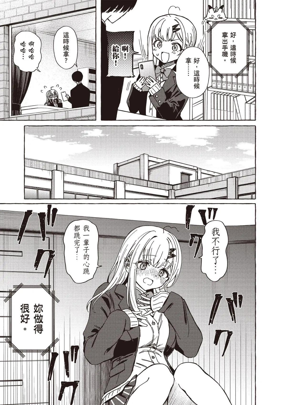 🍔恋爱代理 第01卷 第41页