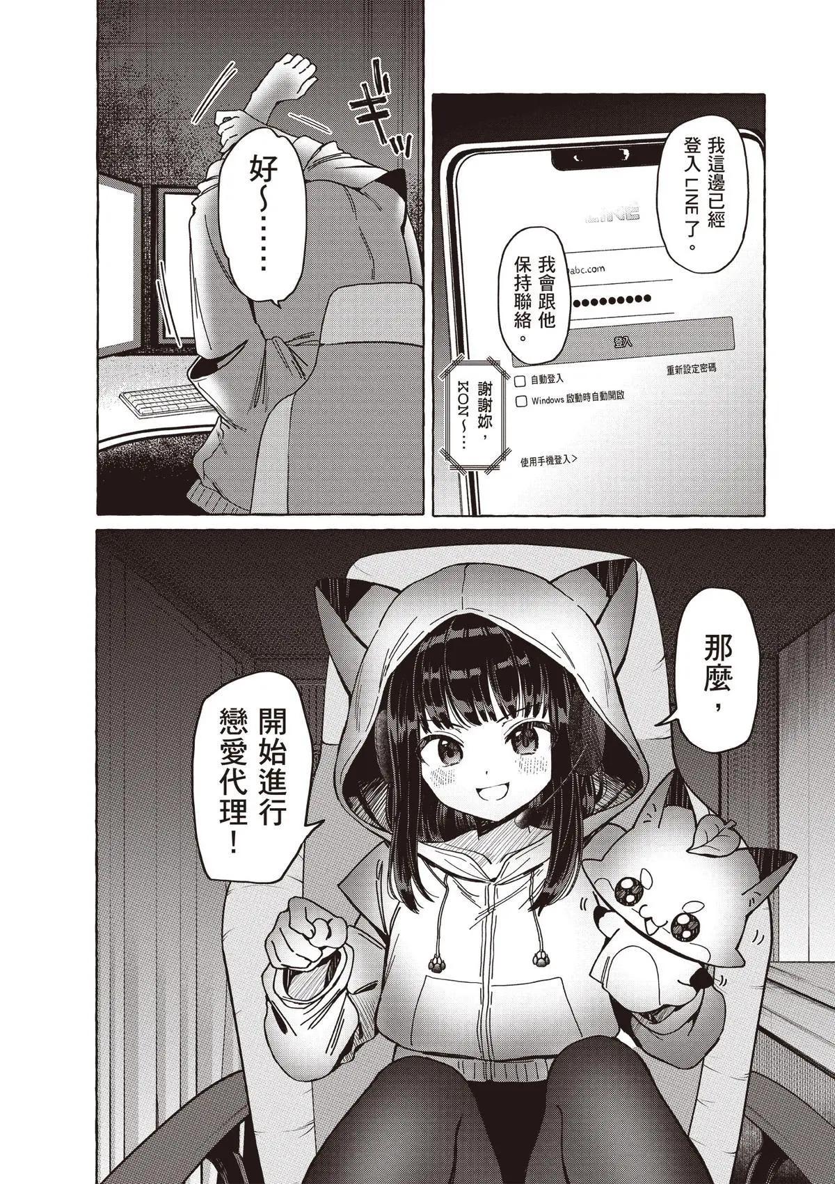 🍔恋爱代理 第01卷 第42页