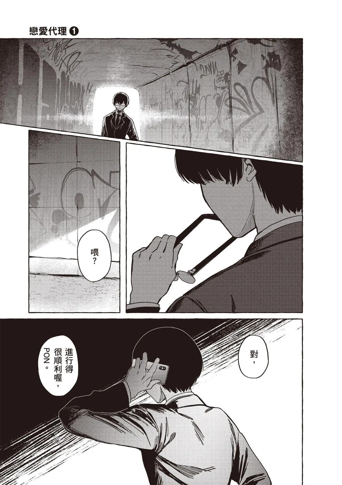 🍔恋爱代理 第01卷 第43页