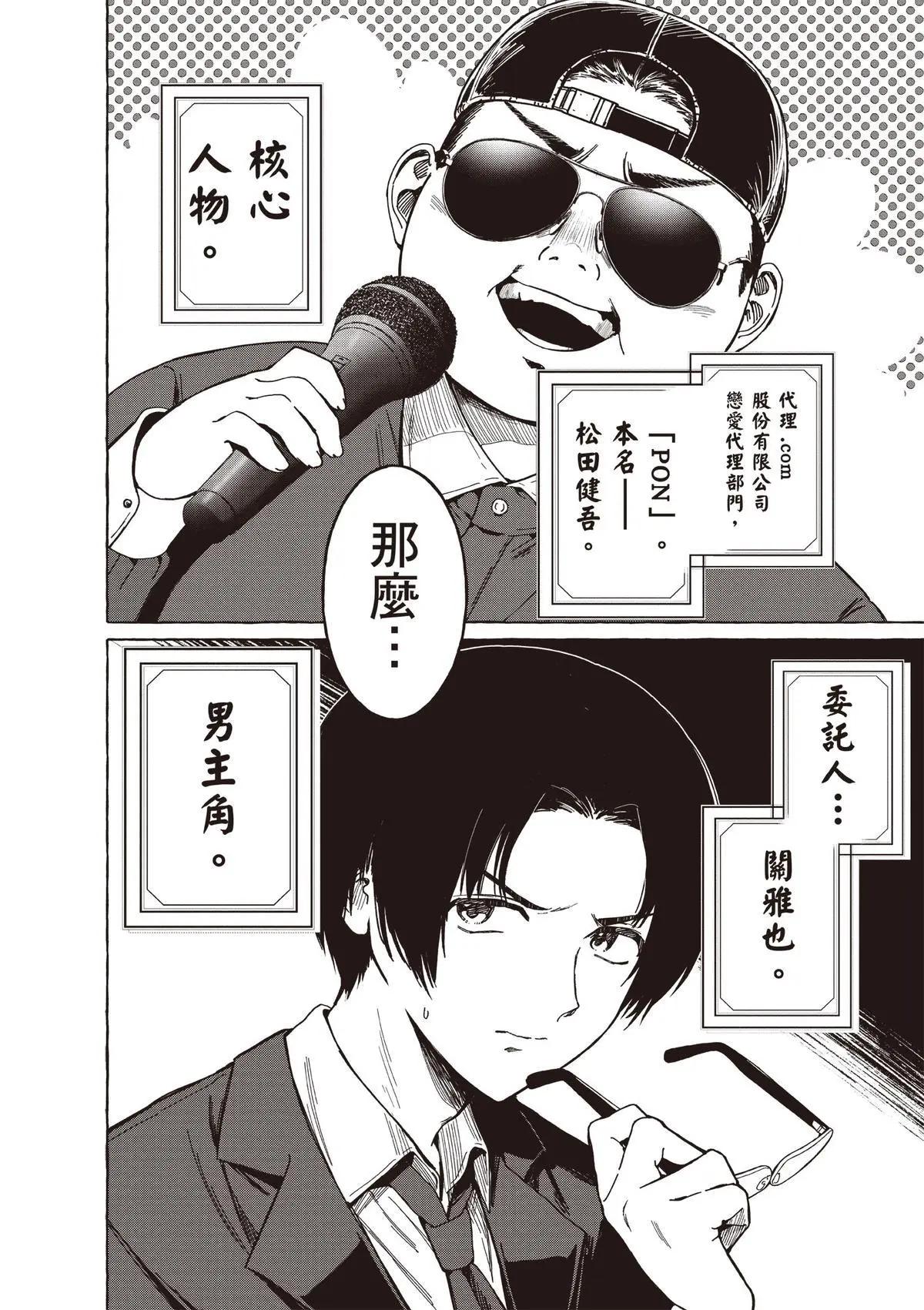 🍔恋爱代理 第01卷 第46页