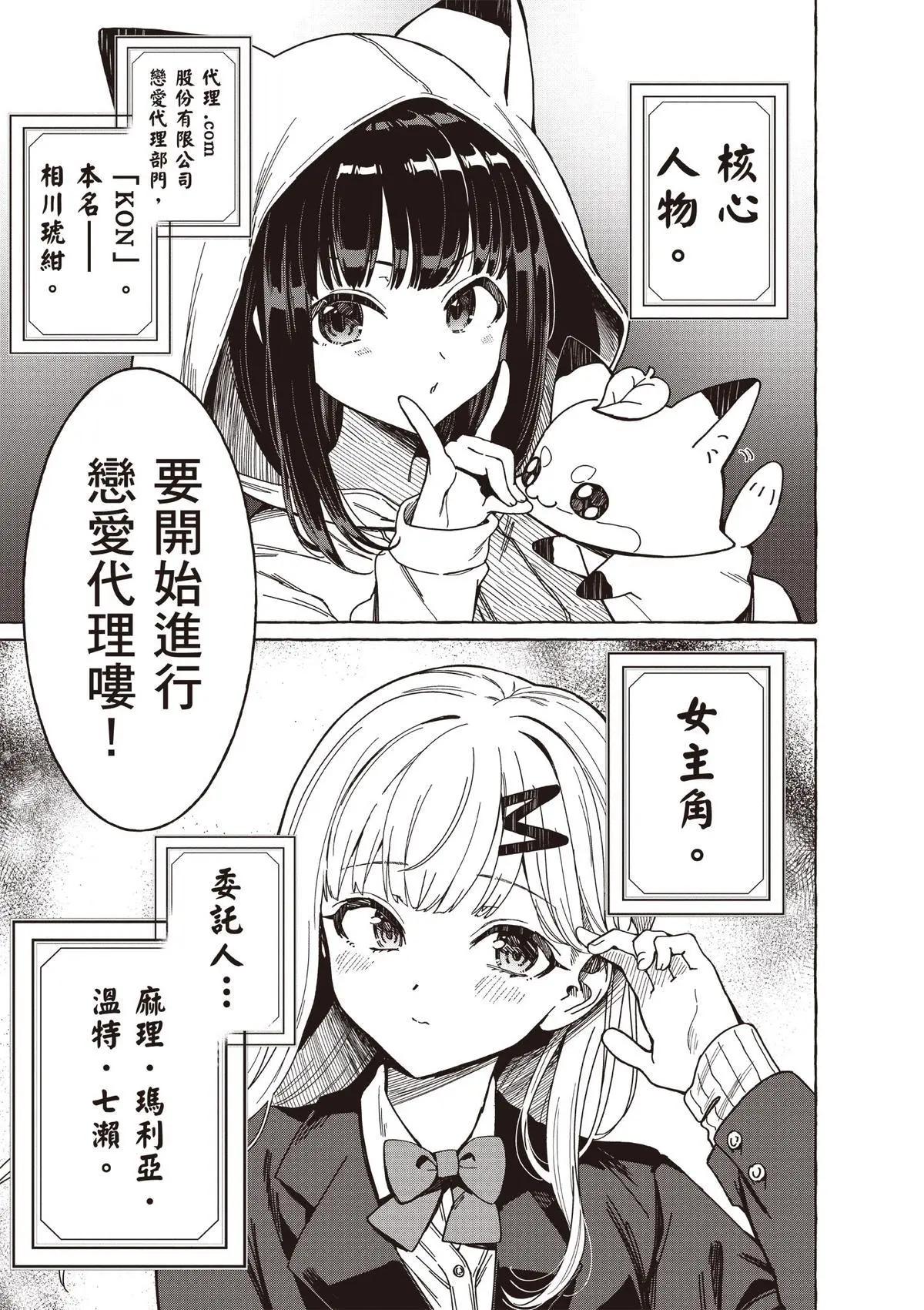 🍔恋爱代理 第01卷 第47页
