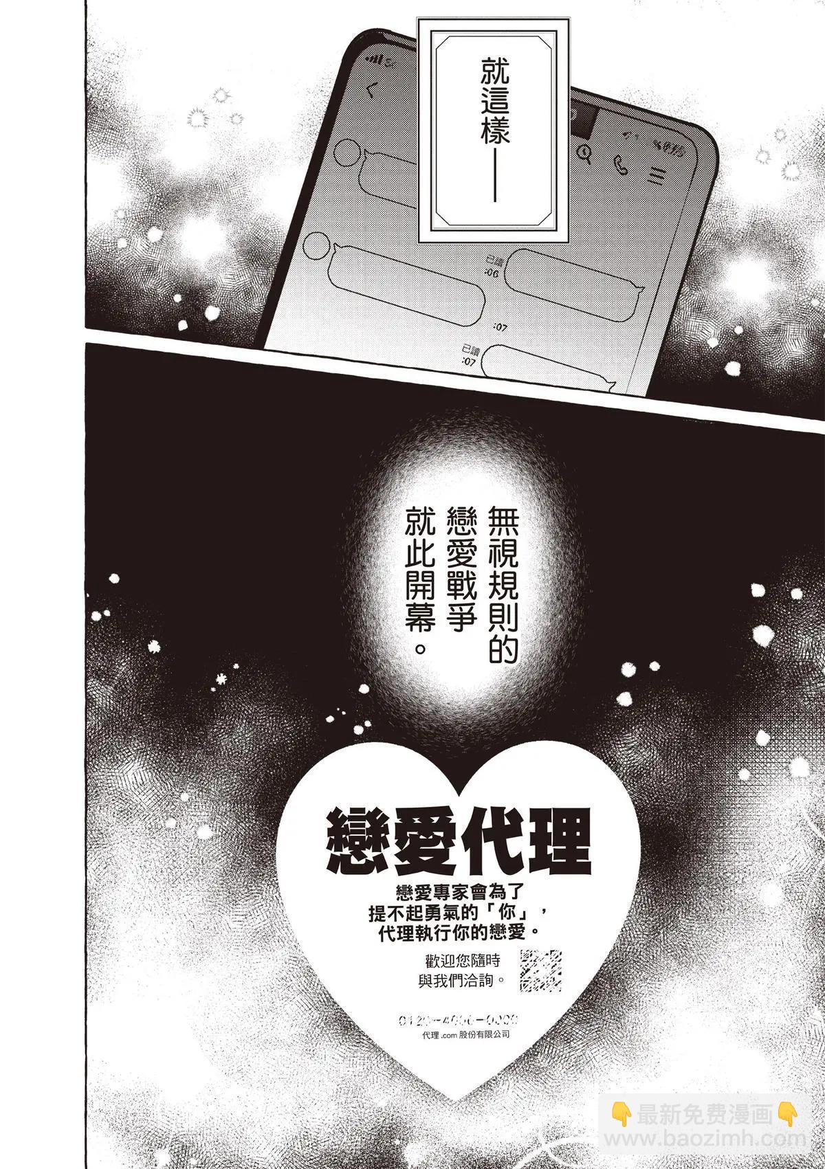 🍔恋爱代理 第01卷 第48页