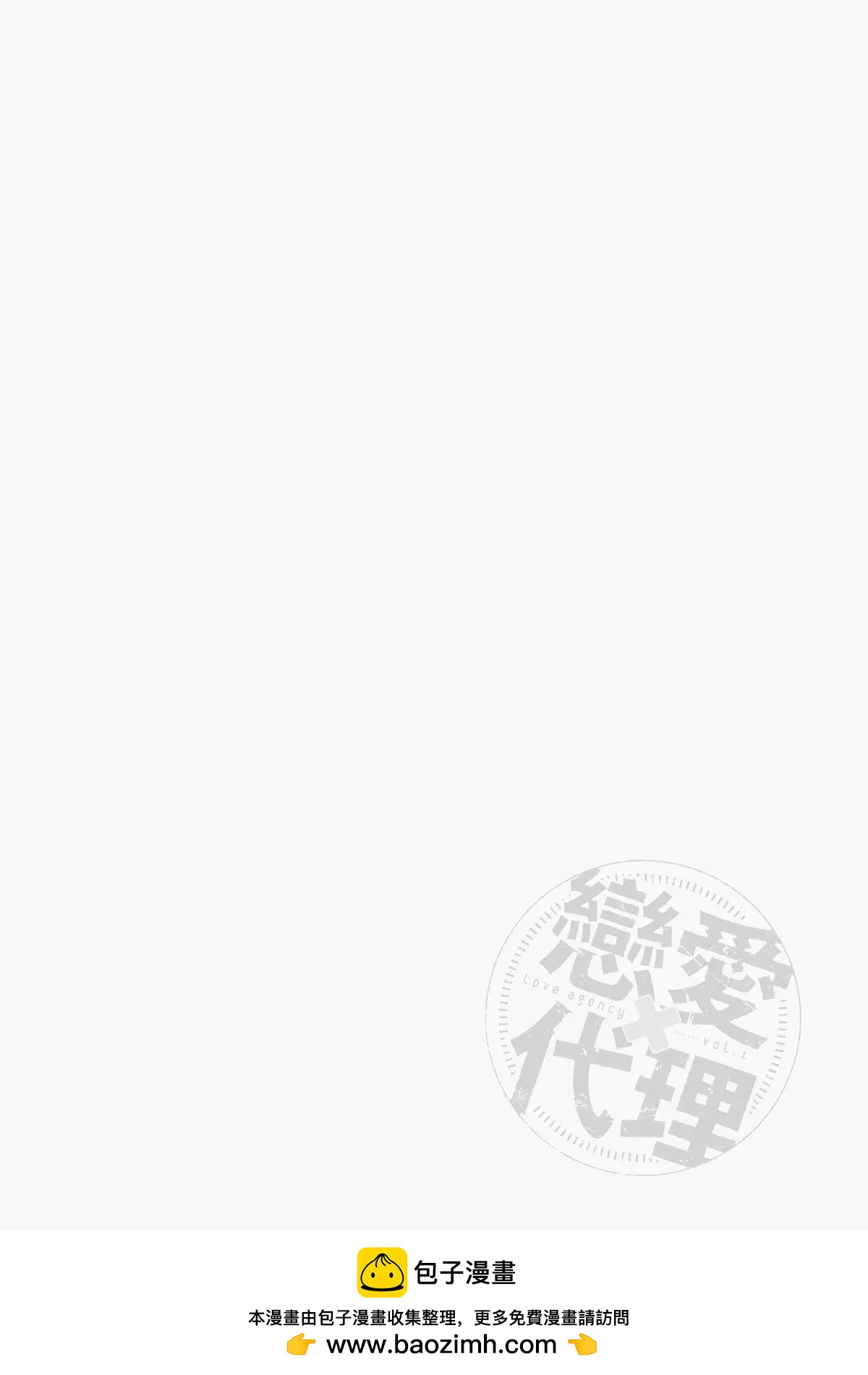 🍔恋爱代理 第01卷 第50页