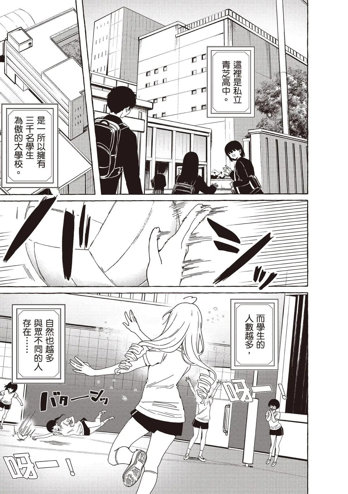 🍔恋爱代理 第01卷 第7页