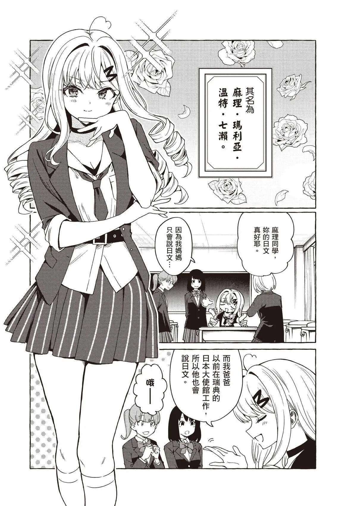 🍔恋爱代理 第01卷 第9页