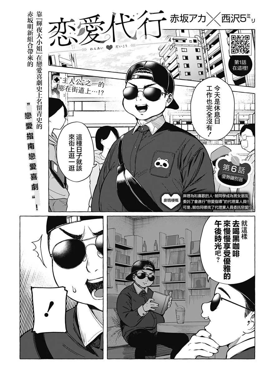 🍔恋爱代理 第06话 第1页