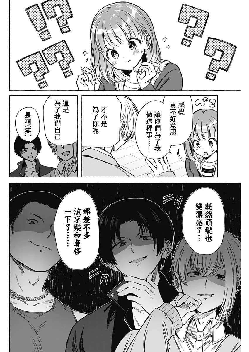 🍔恋爱代理 第06话 第10页