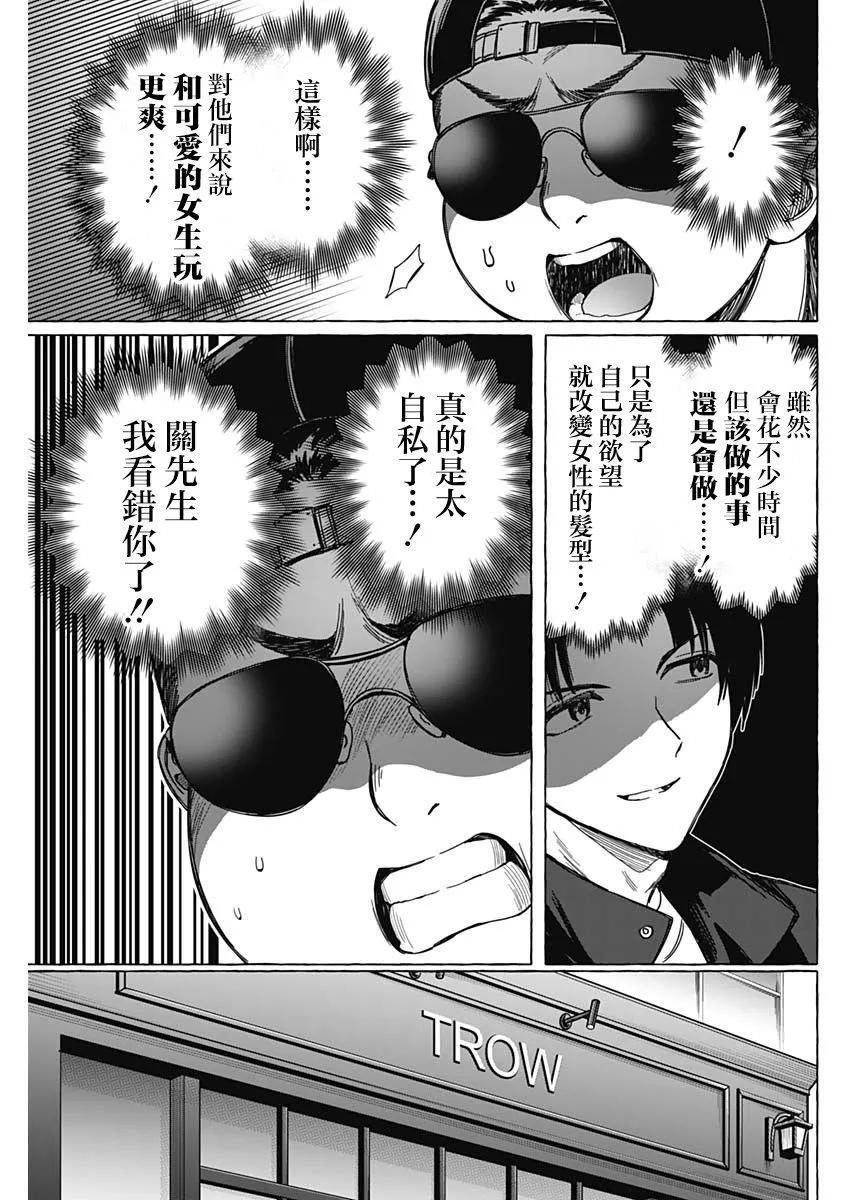 🍔恋爱代理 第06话 第11页