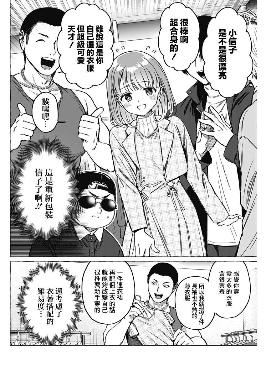 🍔恋爱代理 第06话 第12页