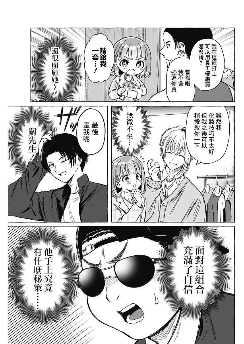 🍔恋爱代理 第06话 第13页