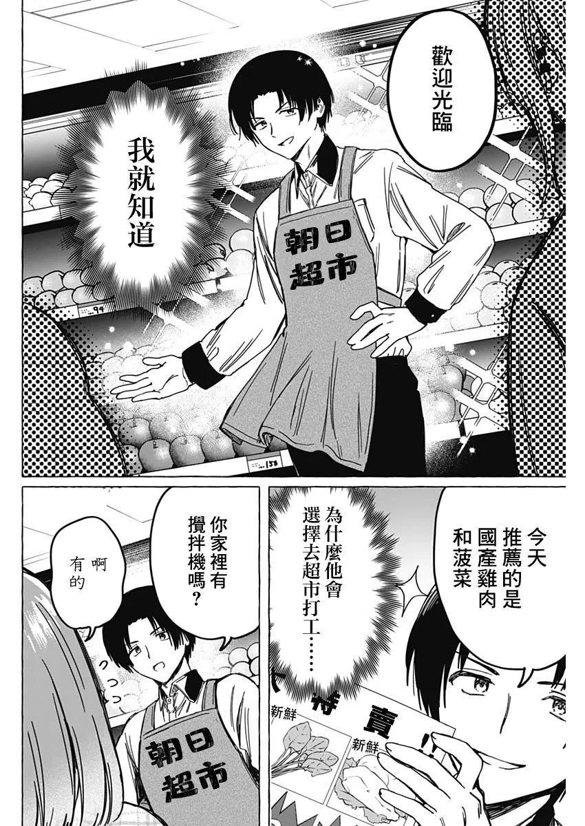 🍔恋爱代理 第06话 第14页