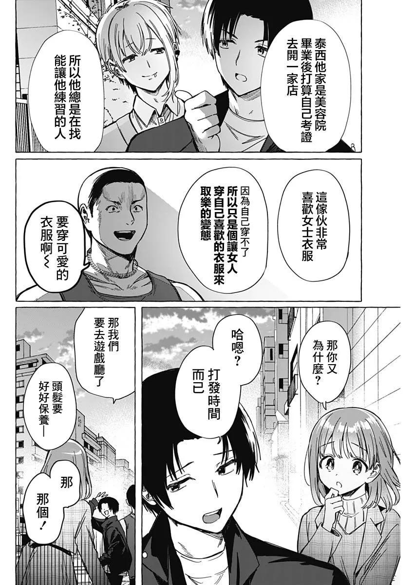 🍔恋爱代理 第06话 第16页