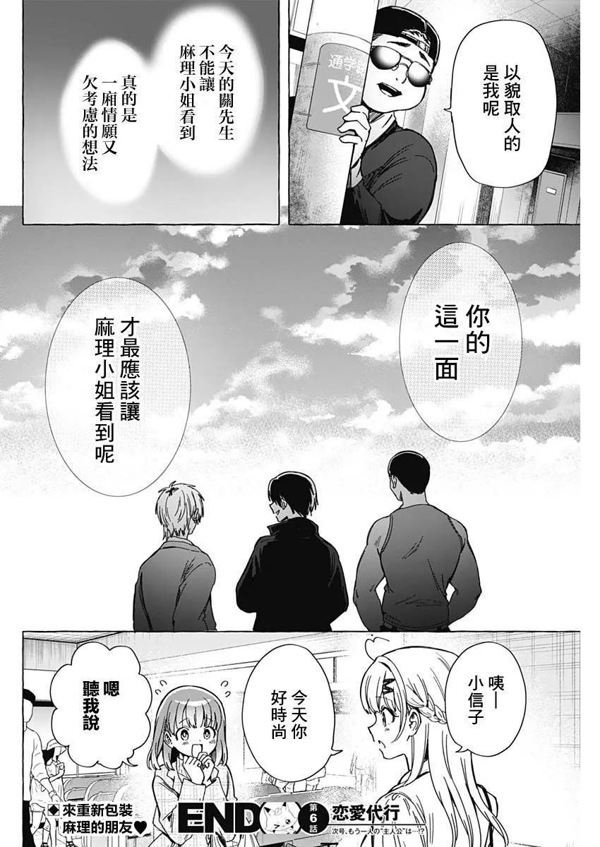 🍔恋爱代理 第06话 第18页