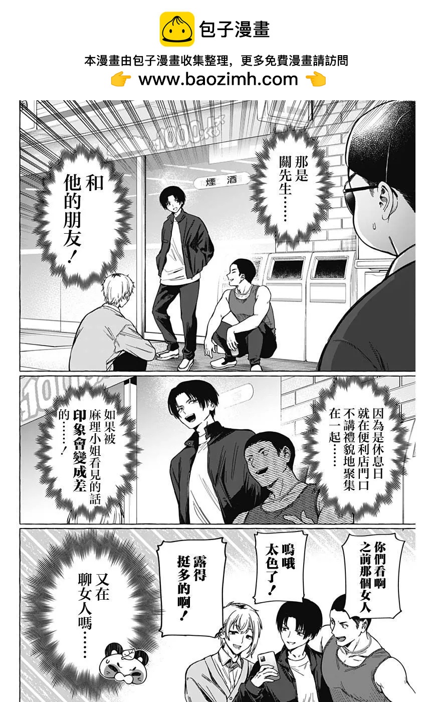 🍔恋爱代理 第06话 第2页