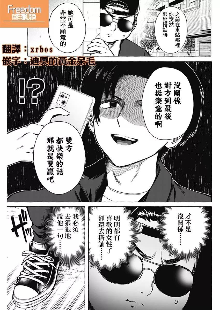 🍔恋爱代理 第06话 第3页