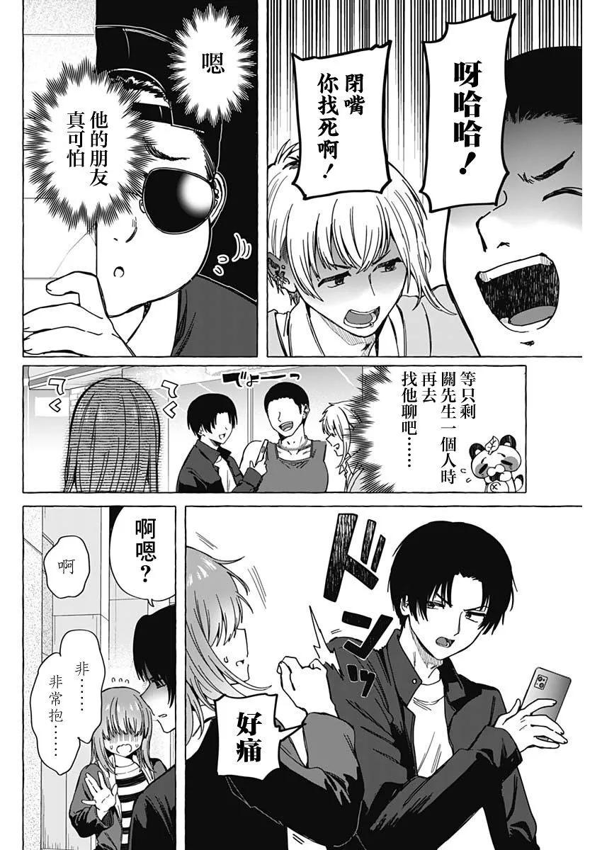 🍔恋爱代理 第06话 第4页