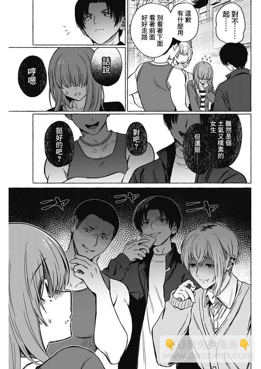 🍔恋爱代理 第06话 第5页