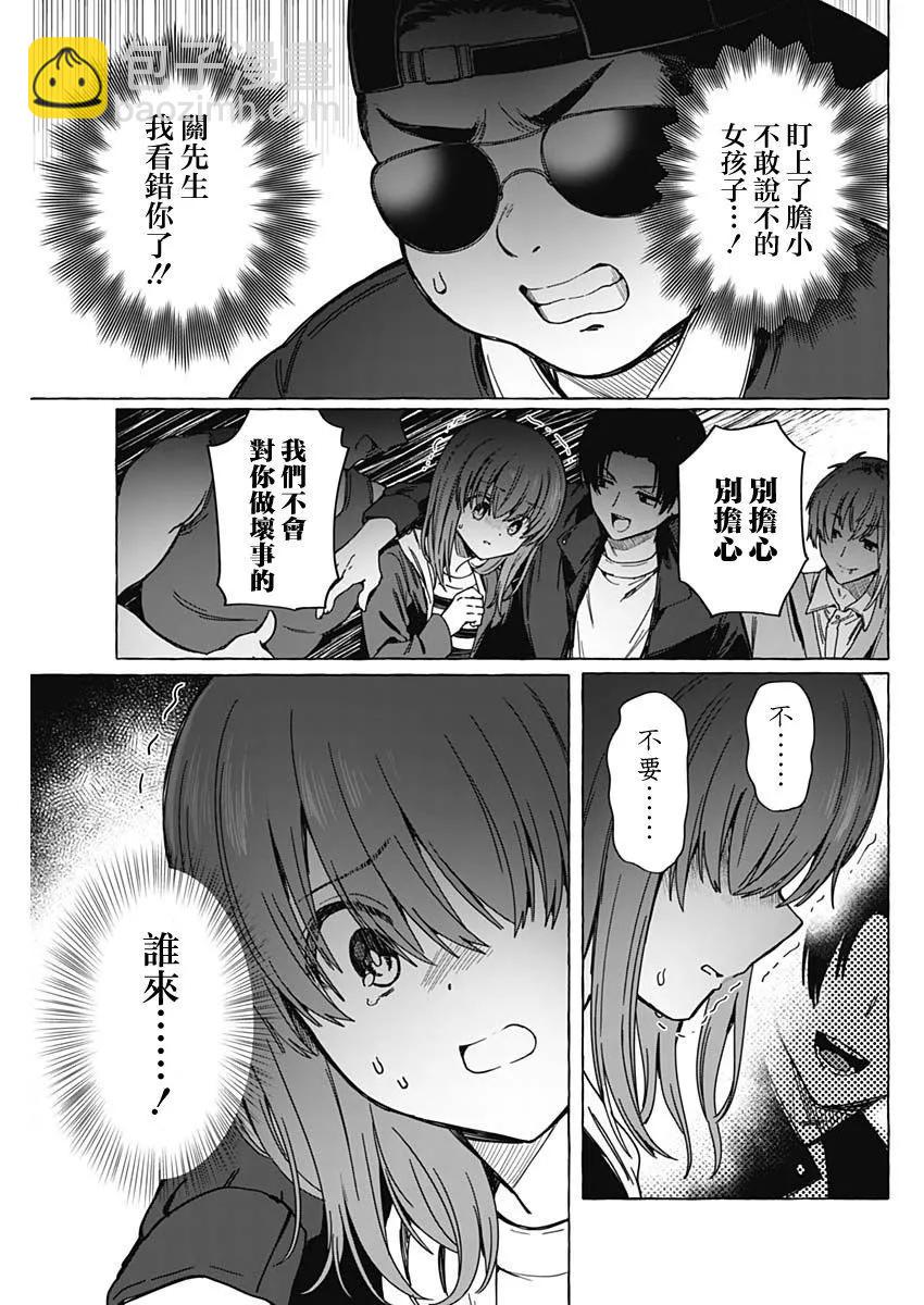 🍔恋爱代理 第06话 第7页