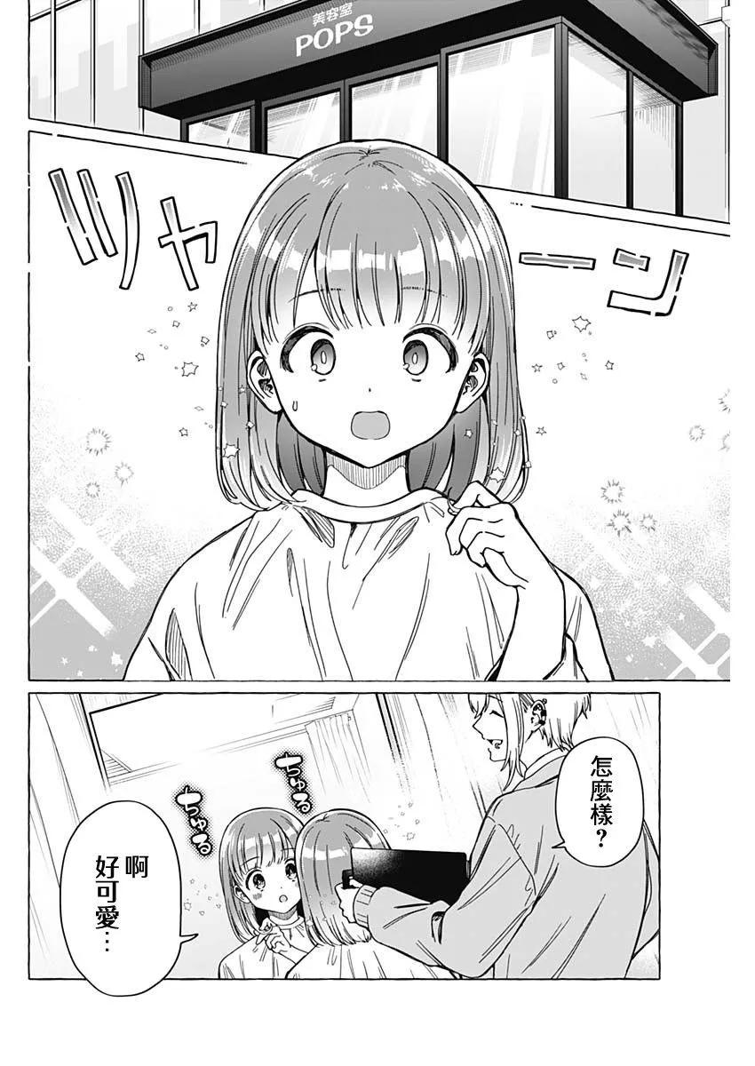 🍔恋爱代理 第06话 第8页