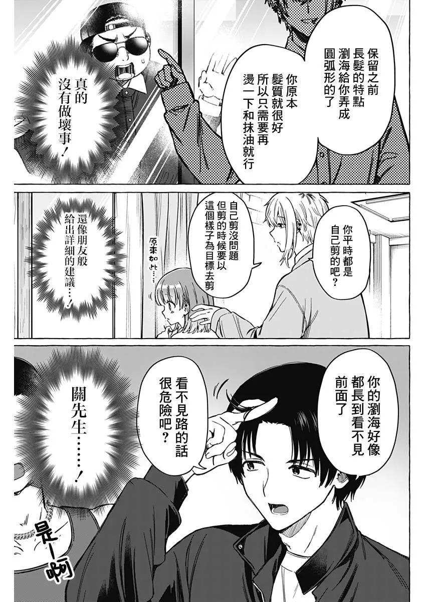🍔恋爱代理 第06话 第9页