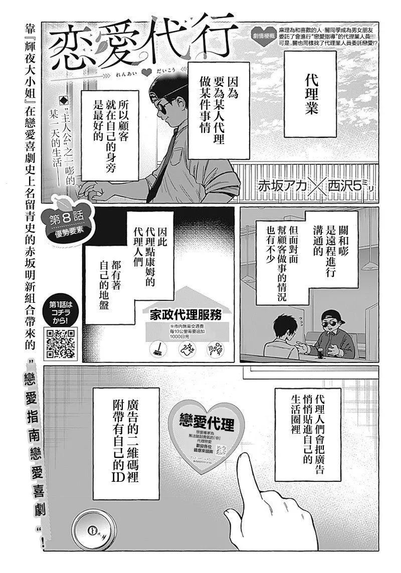 🍔恋爱代理 第08话 第1页