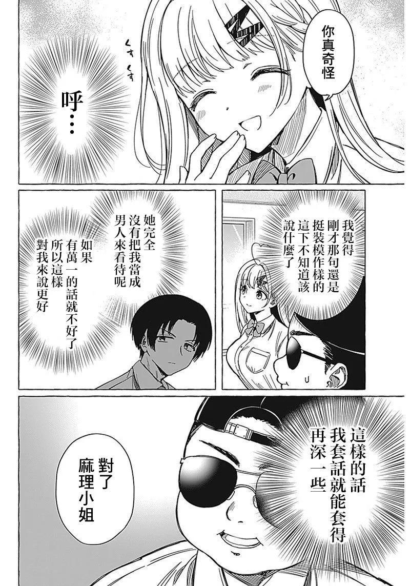 🍔恋爱代理 第08话 第10页