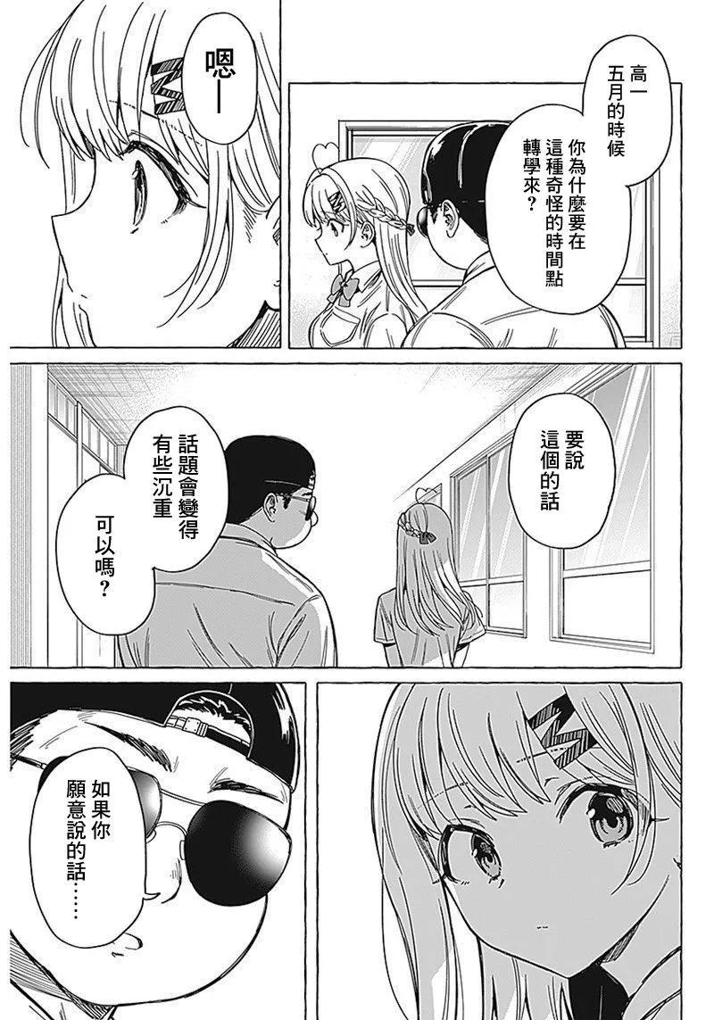 🍔恋爱代理 第08话 第11页